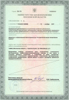 Приложение №4 к лицензии №ЛО-50-01-009085