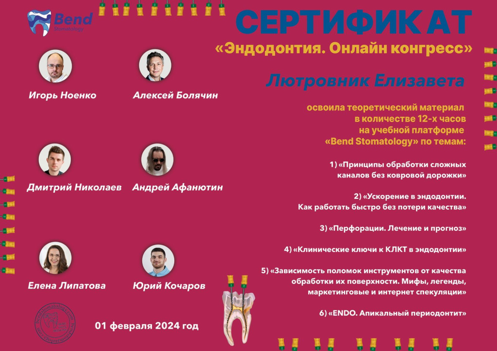 лютровник сертфика обучения.jpg лютровник сертфика обучения.jpg